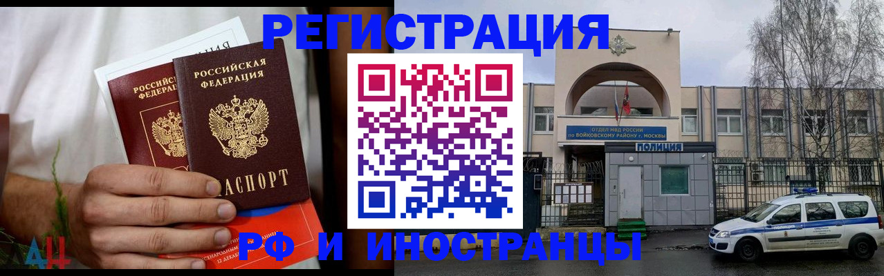 временная регистрация поиск в Баксане