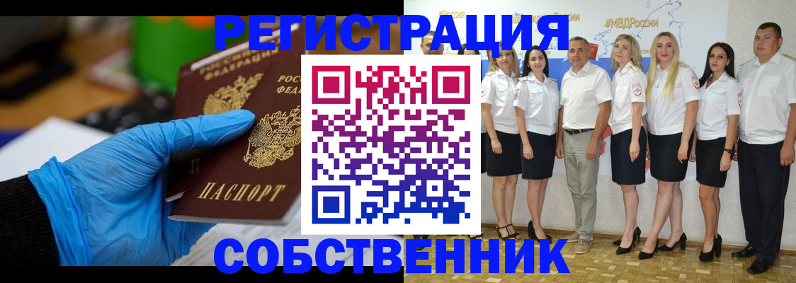 временная регистрация для школы в Баксане